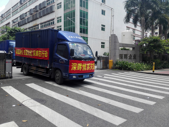 奉献爱心 支援灾区 赢博平台在行动 奉献爱心 支援灾区 赢博平台在行动