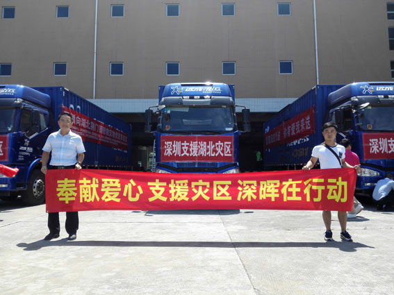 奉献爱心 支援灾区 赢博平台在行动 奉献爱心 支援灾区 赢博平台在行动