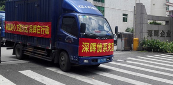 奉献爱心 支援灾区 赢博平台在行动