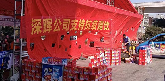 赢博平台“支持抗疫赠饮”活动